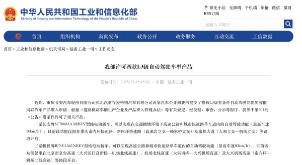 我要配资 工信部许可两款L3级自动驾驶车型产品