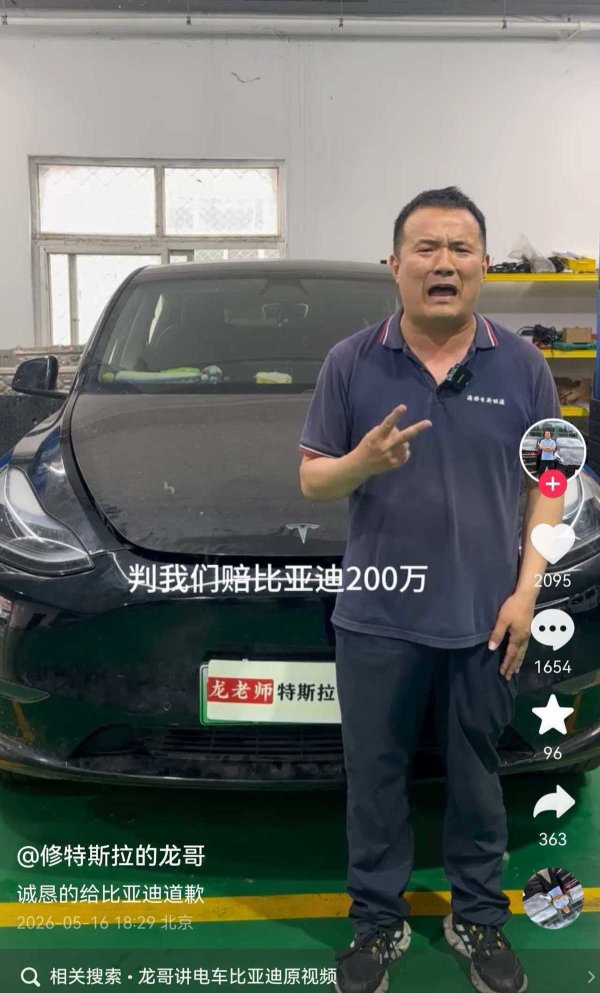 实盘配资平台app下载 汽车博主被判赔226万元并公开致歉，曾被比亚迪、赛力斯、小鹏接连起诉，如今视频中称“谁说特斯拉不好我拉黑谁”